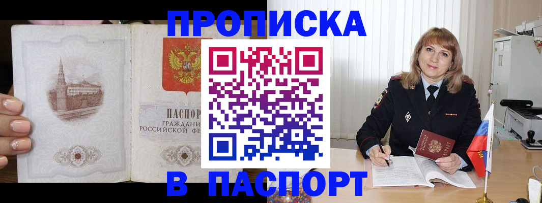 прописка штамп в Красновишерске