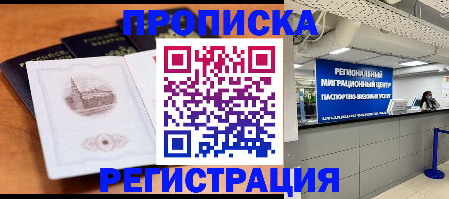 прописка для школы в Красновишерске
